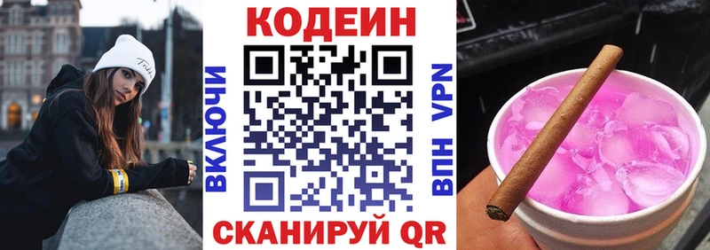 Кодеин Purple Drank  Кудымкар 